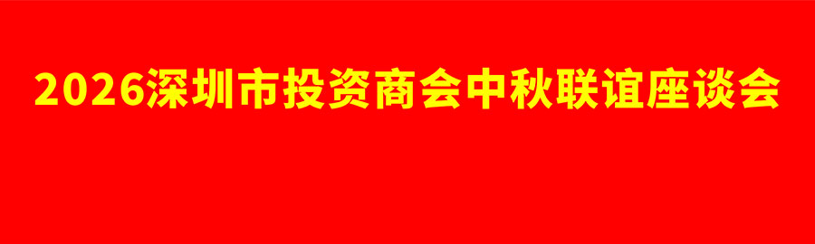 2026中秋座谈会 - 副本.jpg